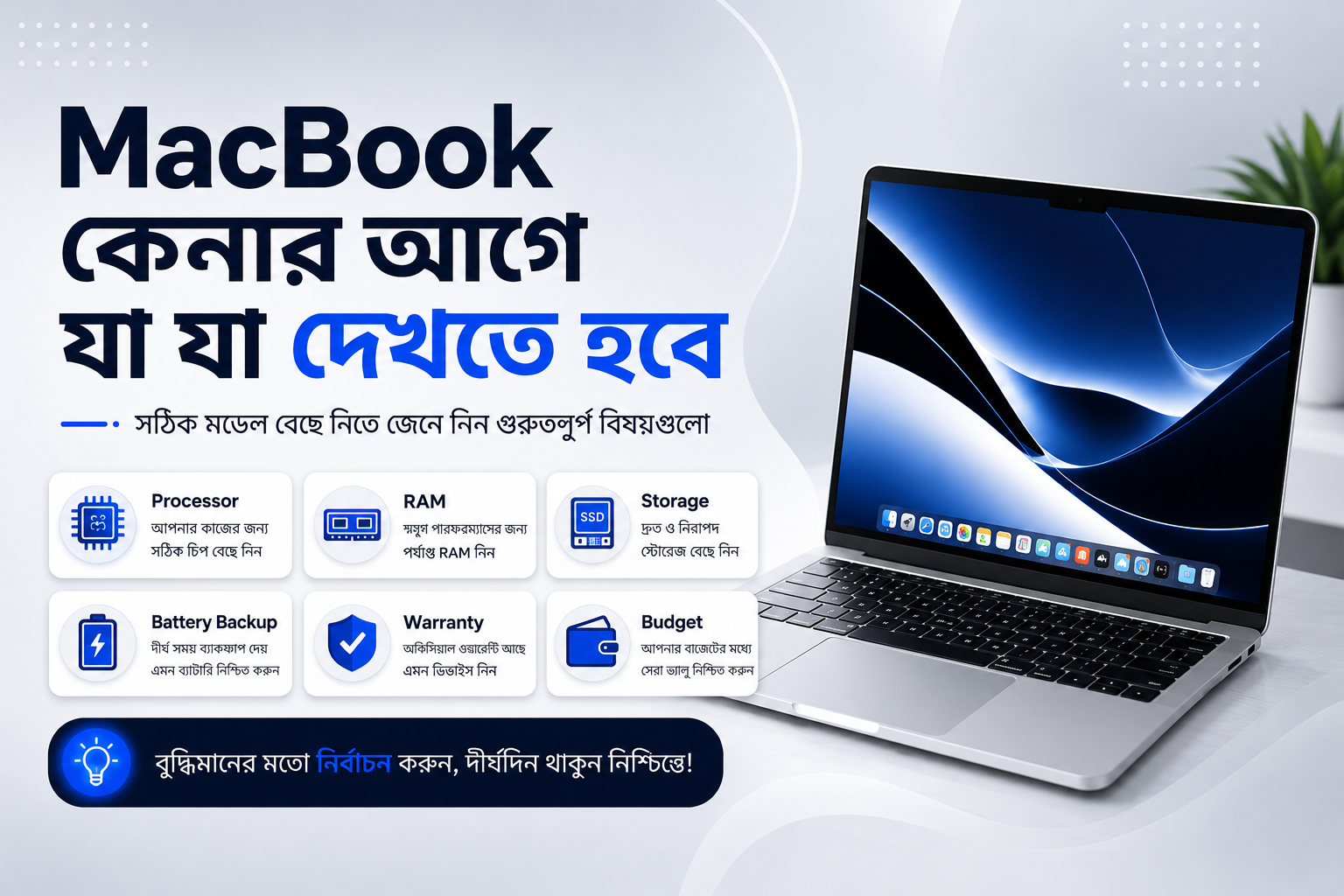 MacBook কেনার আগে যা যা দেখতে হবে — Student ও Professional গাইড