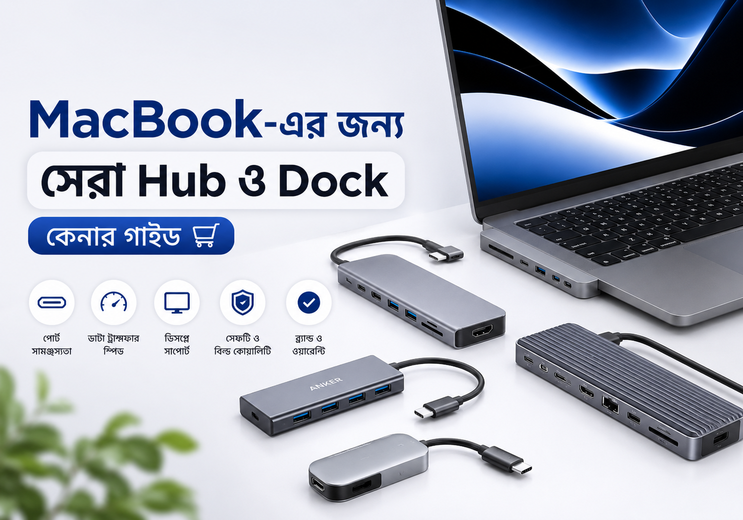 MacBook Hub Buying Guide